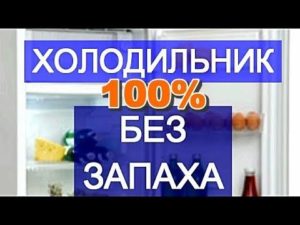 Se débarrasser des odeurs dans le congélateur