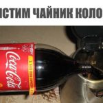Comment nettoyer une bouilloire avec Coca-Cola