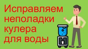 Résoudre les problèmes de refroidisseur d'eau