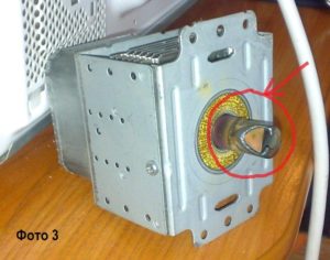 magnétron défectueux