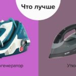 La différence entre un fer à repasser et une centrale vapeur