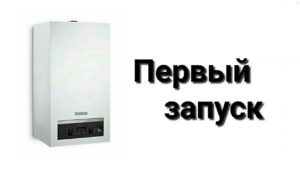 premier démarrage de la chaudière