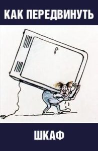 Comment déplacer un placard.