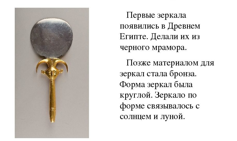 Miroir égyptien antique.