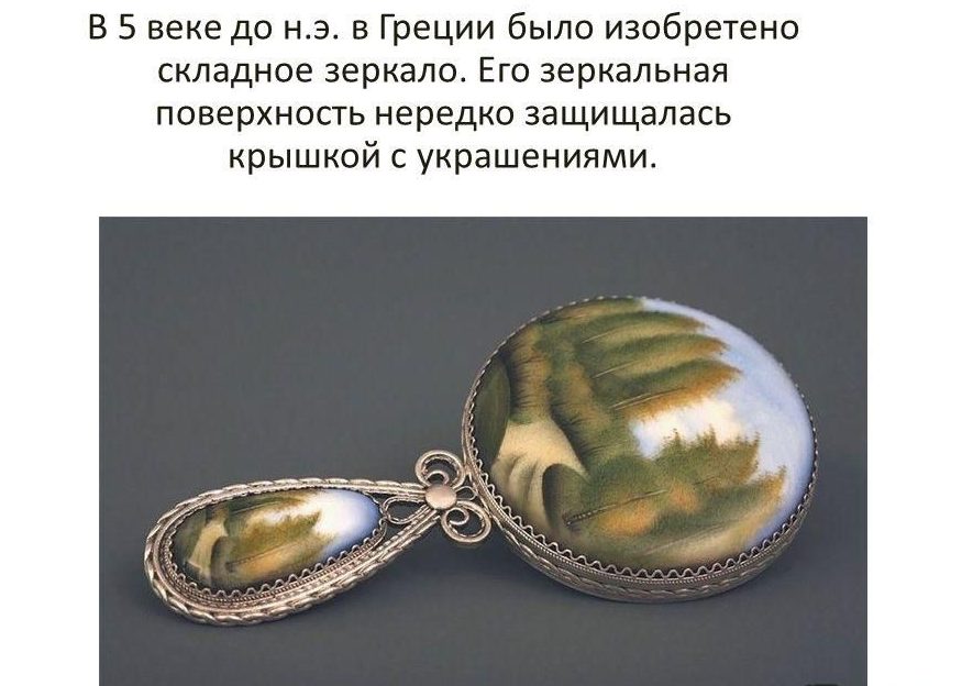 Miroir pliant de la Grèce antique.