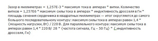 Formule de calcul UPS pour chaudière