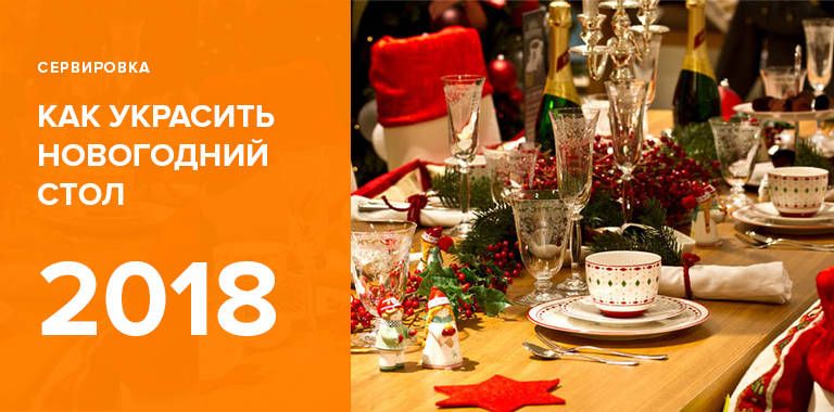 décoration de table pour le nouvel an