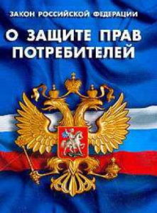 Loi sur la protection des consommateurs