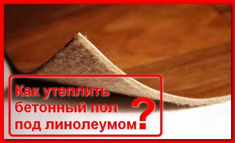 Isolation des sols sous linoléum sur sol en béton