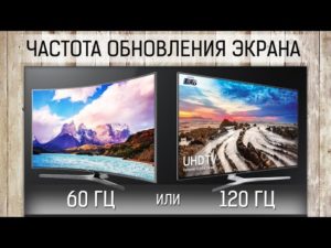 Fréquence de l'écran du téléviseur.