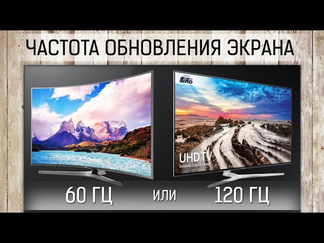 Fréquence de l'écran du téléviseur.