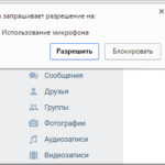 Autorisation d'accéder au microphone.