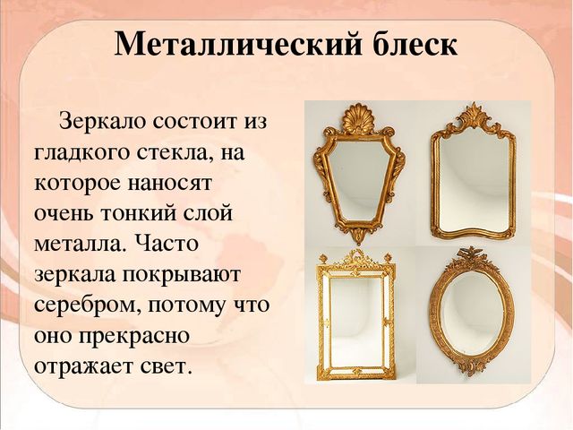 De quoi est composé un miroir ?