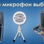 Comment choisir un microphone 1