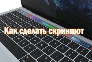 Comment prendre une capture d'écran.