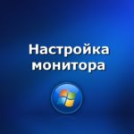 Ajuster l'écran de votre moniteur