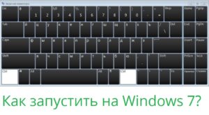 Comment activer le clavier à l'écran dans Windows 7