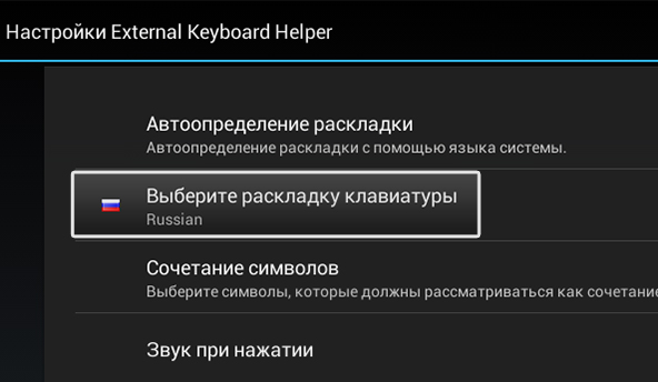Sélection d'une disposition dans External Keyboard Helper Pro.