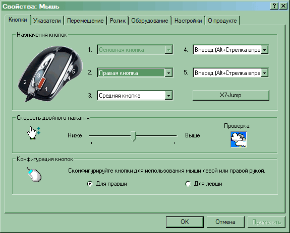 Propriétés de la souris