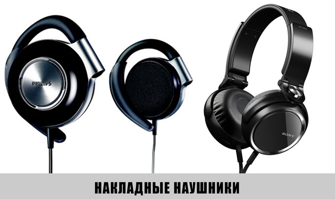 écouteurs supra-auriculaires