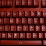 clavier japonais