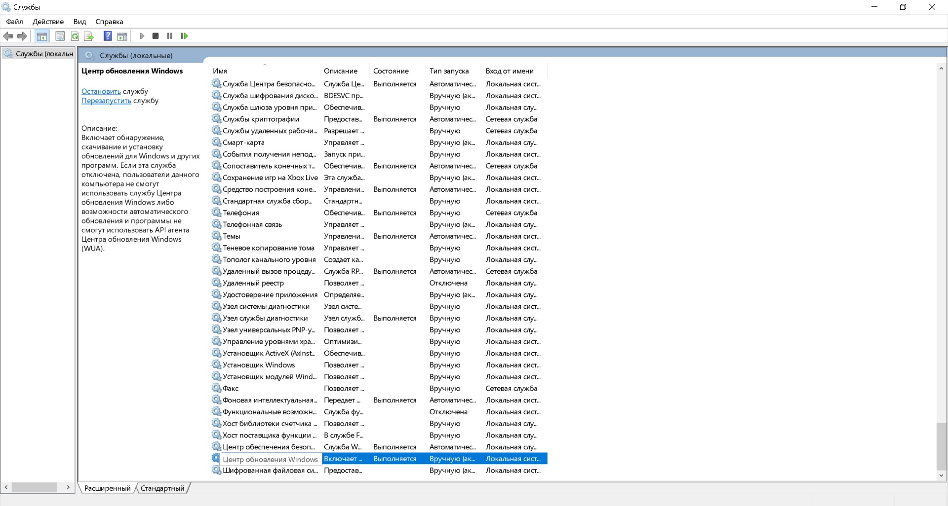 Tout en bas de la liste, recherchez Windows Update et double-cliquez dessus