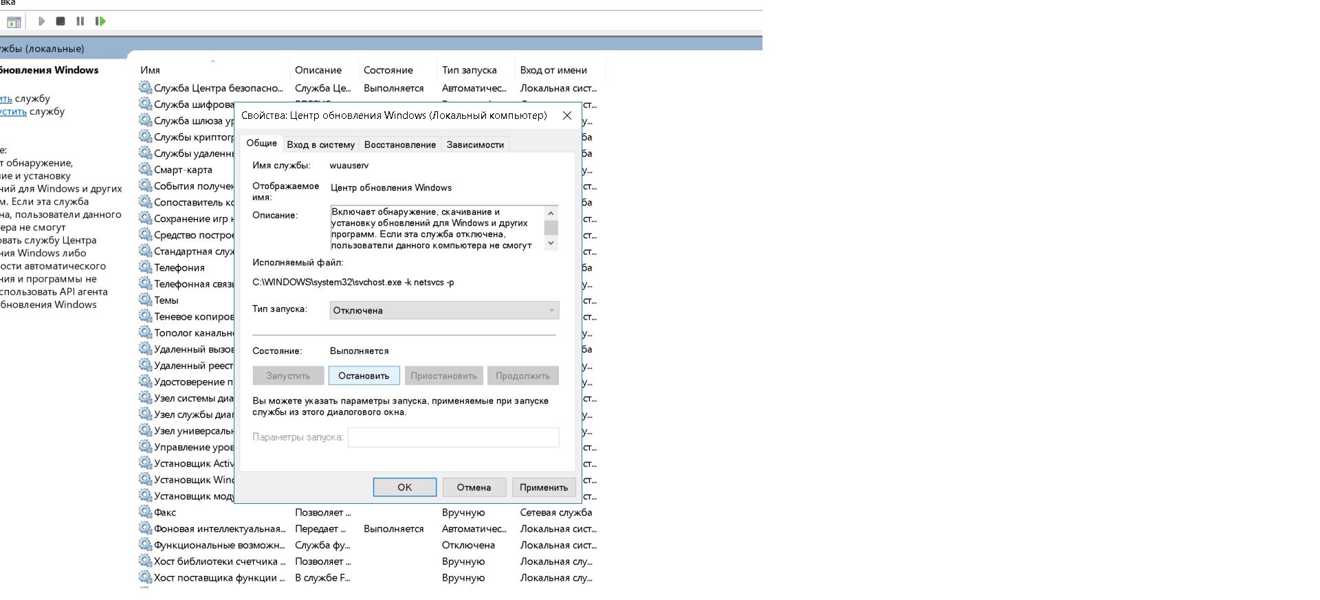 Dans l'onglet Général, recherchez la ligne Type de démarrage et modifiez l'état de ce paramètre en Désactivé, puis cliquez sur le bouton Arrêter ci-dessous, puis Appliquer et OK.