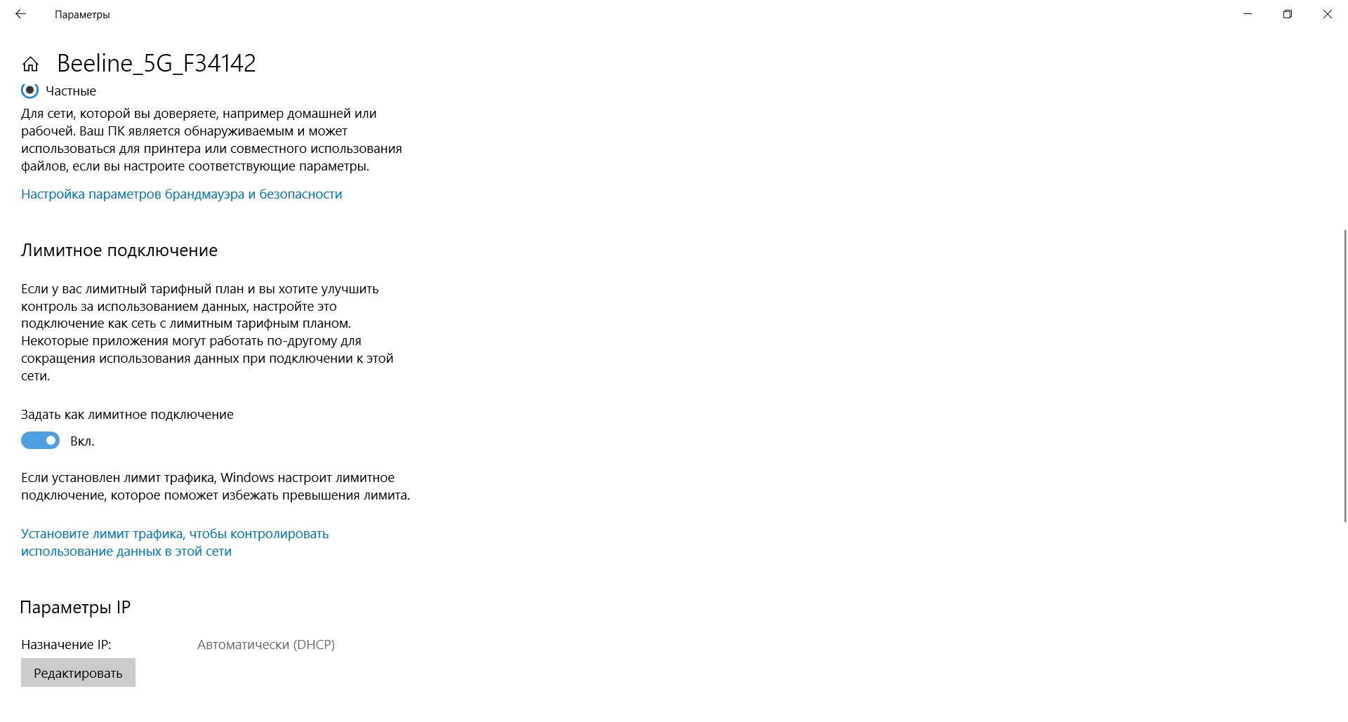 Déplacez le curseur dans la colonne Définir comme connexion mesurée