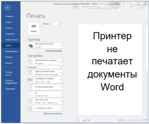 L'imprimante n'imprime pas Word