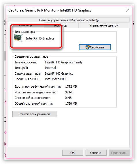 Nous en apprenons davantage sur la carte vidéo grâce aux propriétés de l'écran.