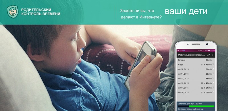 à quoi sert le contrôle parental ?