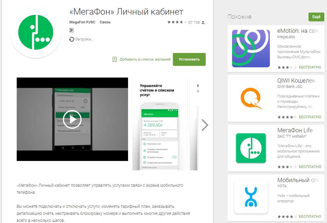 Installation d'un compte personnel dans Megafon.