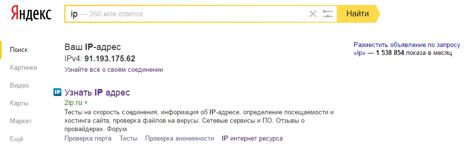 Découvrez l'adresse IP dans Yandex.