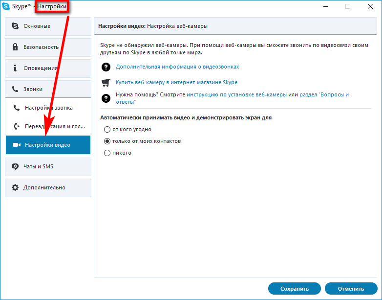 Paramètres vidéo Skype.
