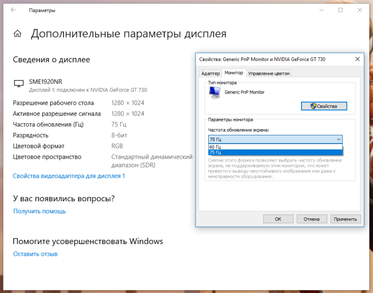 Réglage du taux de rafraîchissement.