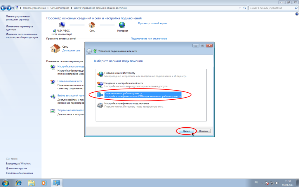 Connexion au lieu de travail.