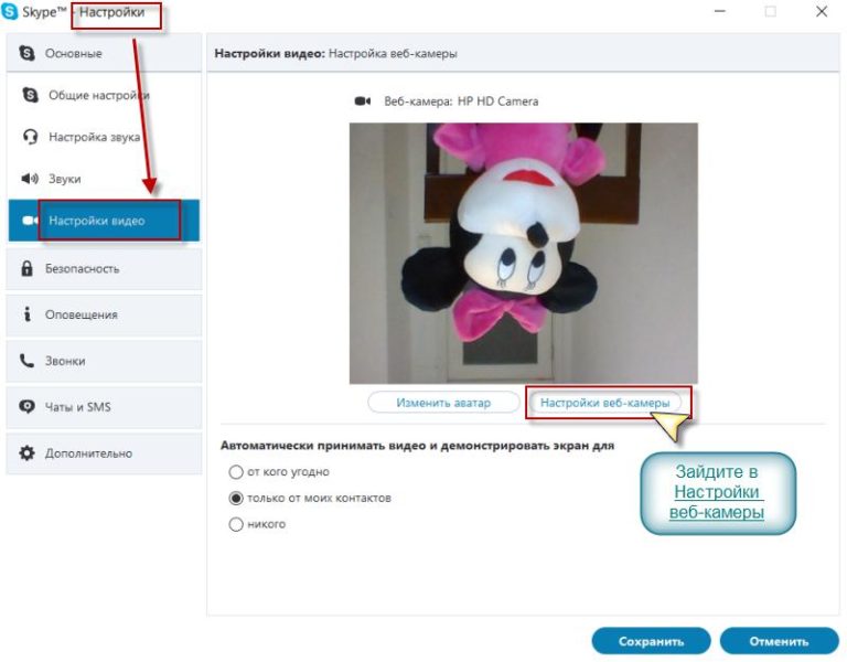 Paramètres de l'appareil photo dans Skype.