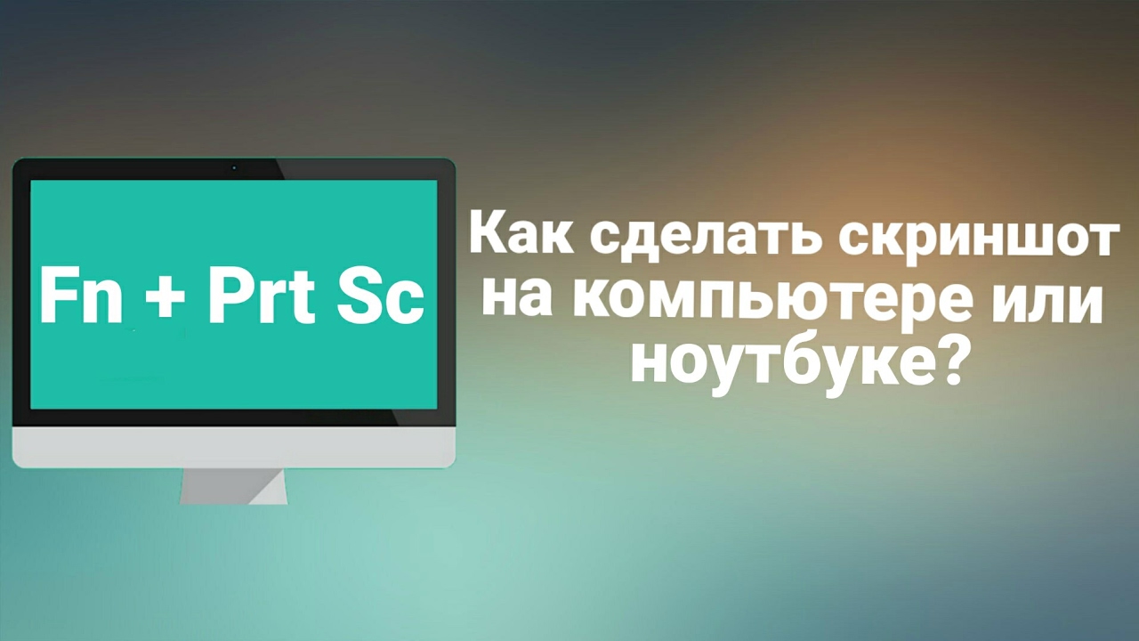 Comment faire une capture d'écran sur un ordinateur portable.