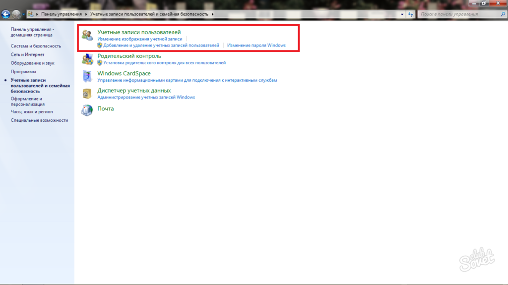 Supprimer un compte sous Windows 7.