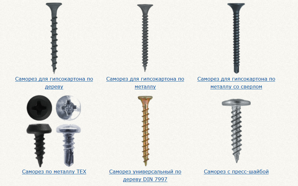 Types de vis autotaraudeuses
