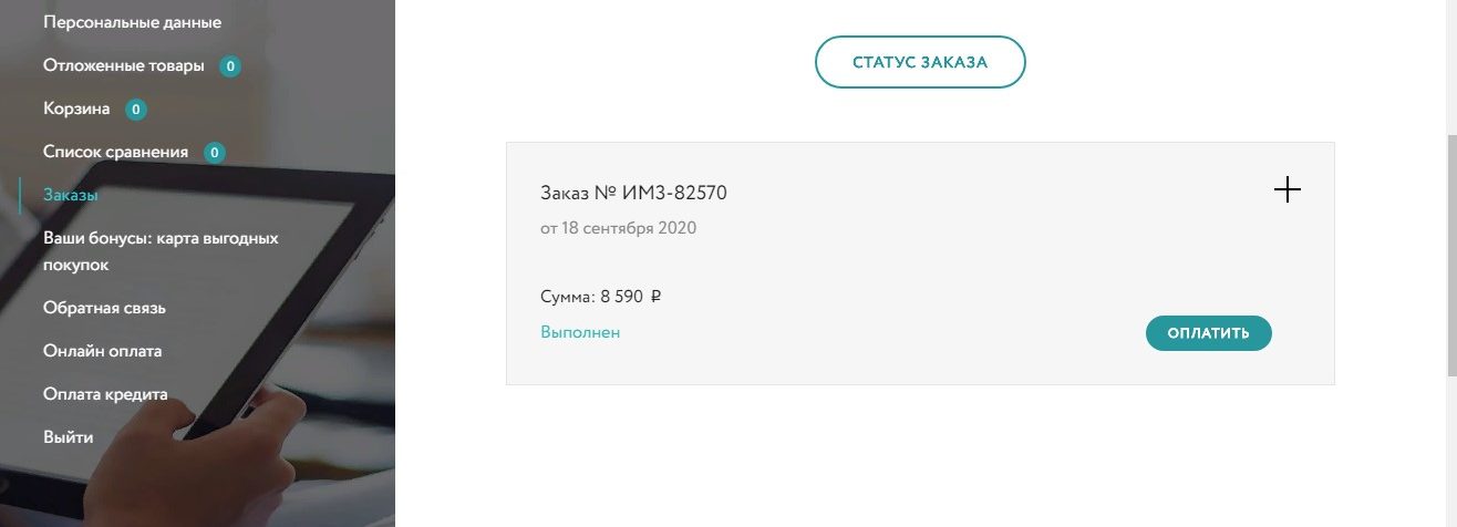 Commande de matelas Askona sur le site