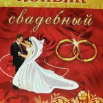 étiquettes de mariage