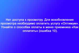 Code d'erreur 10 Tricolore