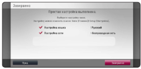 Barre de son - Réglage 4