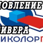 Le tricolore affiche l'erreur 0