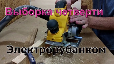 Sélectionner un quartier avec une raboteuse électrique