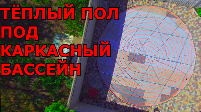 Sol chaud pour piscine à ossature