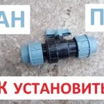 Robinet à tournant sphérique sur un tuyau en plastique HDPE